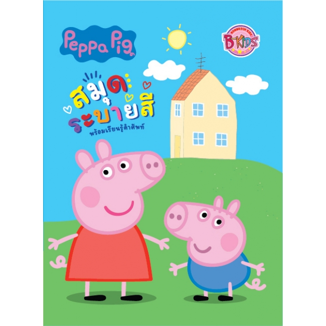 Peppa Pig Mini Fun Set - I'm PEPPA PIG